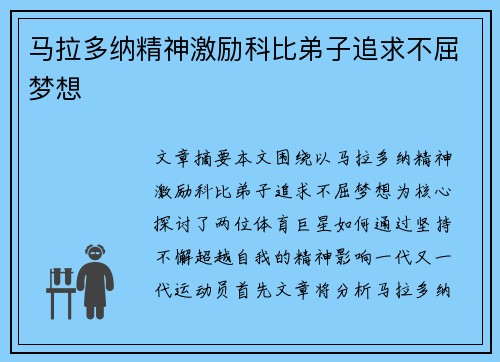 马拉多纳精神激励科比弟子追求不屈梦想 马拉多纳精神激励科比弟子追求不屈梦想