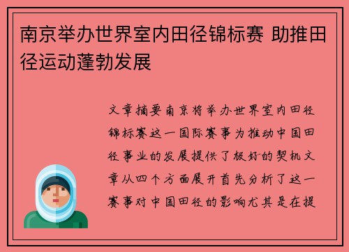 南京举办世界室内田径锦标赛 助推田径运动蓬勃发展 南京举办世界室内田径锦标赛 助推田径运动蓬勃发展