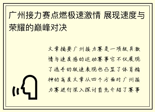 广州接力赛点燃极速激情 展现速度与荣耀的巅峰对决 广州接力赛点燃极速激情 展现速度与荣耀的巅峰对决