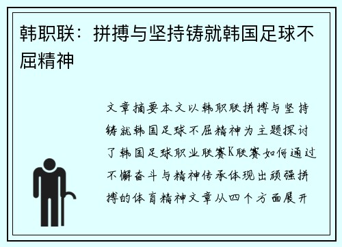 韩职联:拼搏与坚持铸就韩国足球不屈精神 韩职联:拼搏与坚持铸就韩国足球不屈精神