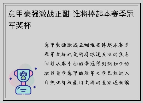 意甲豪强激战正酣 谁将捧起本赛季冠军奖杯 意甲豪强激战正酣 谁将捧起本赛季冠军奖杯