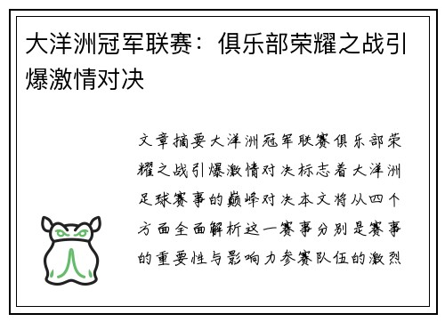 大洋洲冠军联赛:俱乐部荣耀之战引爆激情对决 大洋洲冠军联赛:俱乐部荣耀之战引爆激情对决