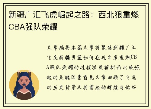 新疆广汇飞虎崛起之路:西北狼重燃CBA强队荣耀 新疆广汇飞虎崛起之路:西北狼重燃CBA强队荣耀