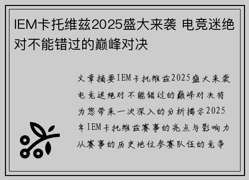 IEM卡托维兹2025盛大来袭 电竞迷绝对不能错过的巅峰对决 IEM卡托维兹2025盛大来袭 电竞迷绝对不能错过的巅峰对决