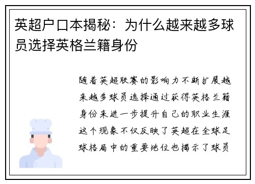 英超户口本揭秘:为什么越来越多球员选择英格兰籍身份 英超户口本揭秘:为什么越来越多球员选择英格兰籍身份