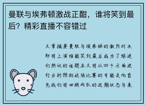 曼联与埃弗顿激战正酣,谁将笑到最后?精彩直播不容错过 曼联与埃弗顿激战正酣,谁将笑到最后?精彩直播不容错过