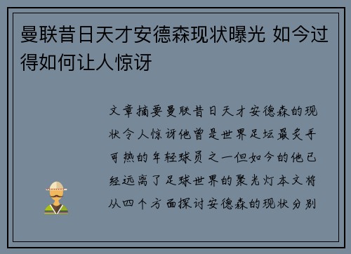 曼联昔日天才安德森现状曝光 如今过得如何让人惊讶 曼联昔日天才安德森现状曝光 如今过得如何让人惊讶