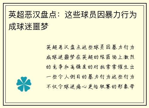 英超恶汉盘点:这些球员因暴力行为成球迷噩梦 英超恶汉盘点:这些球员因暴力行为成球迷噩梦