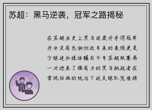 苏超:黑马逆袭,冠军之路揭秘 苏超:黑马逆袭,冠军之路揭秘