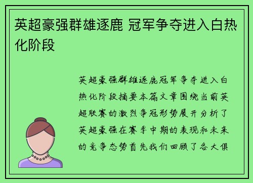 英超豪强群雄逐鹿 冠军争夺进入白热化阶段 英超豪强群雄逐鹿 冠军争夺进入白热化阶段