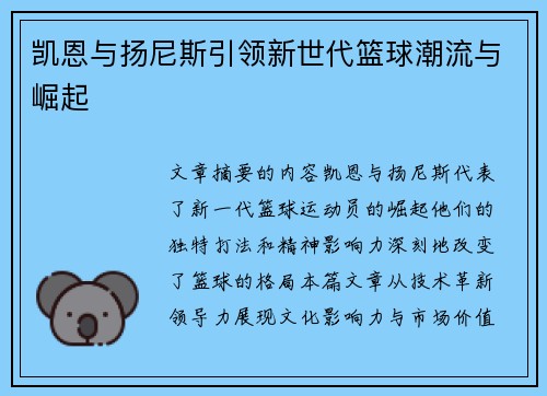凯恩与扬尼斯引领新世代篮球潮流与崛起 凯恩与扬尼斯引领新世代篮球潮流与崛起