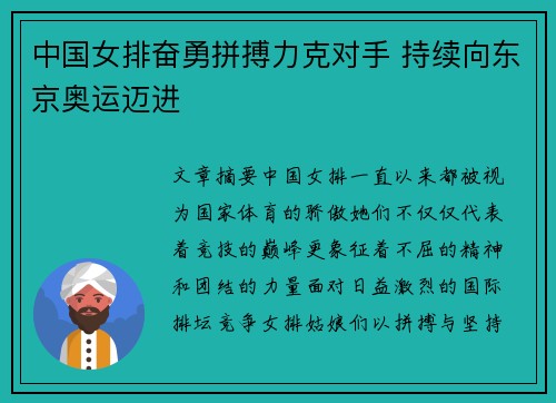 中国女排奋勇拼搏力克对手 持续向东京奥运迈进 中国女排奋勇拼搏力克对手 持续向东京奥运迈进