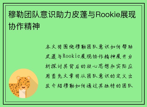 穆勒团队意识助力皮蓬与Rookie展现协作精神 穆勒团队意识助力皮蓬与Rookie展现协作精神